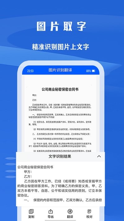 文字识别拍照取字王软件