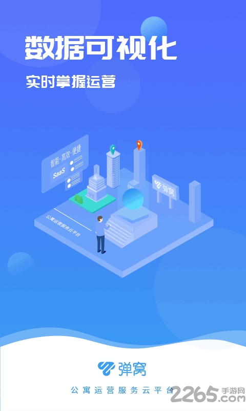 弹窝租房软件