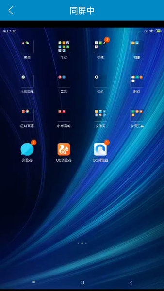 手机同屏助手