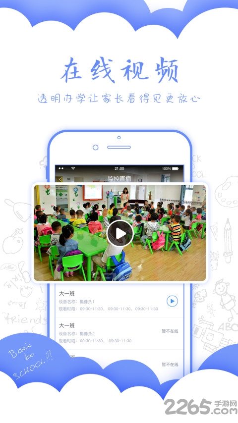 乐宝视教师版app