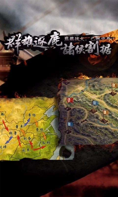 三国霸王大陆手游