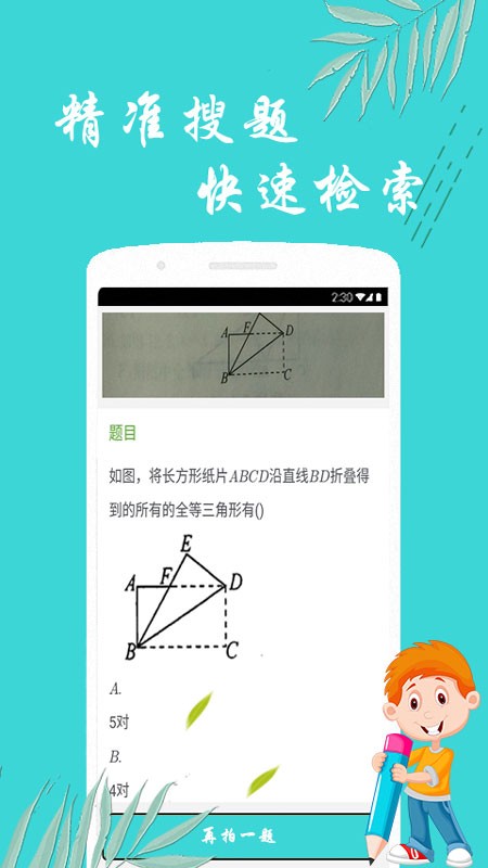 搜题帮手app下载
