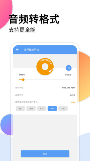 音频转文字助手免费版下载