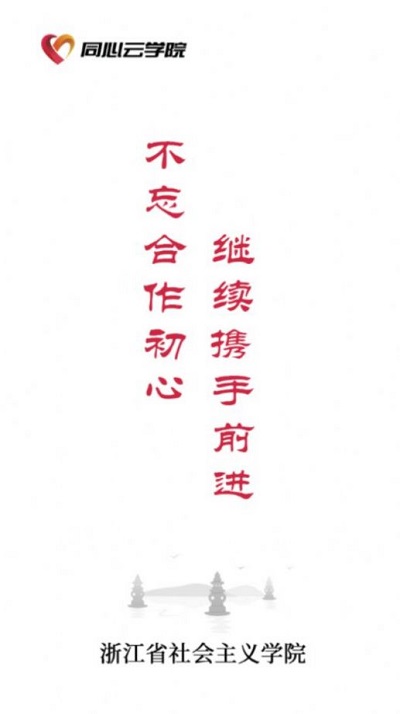 之江同心云学院app下载