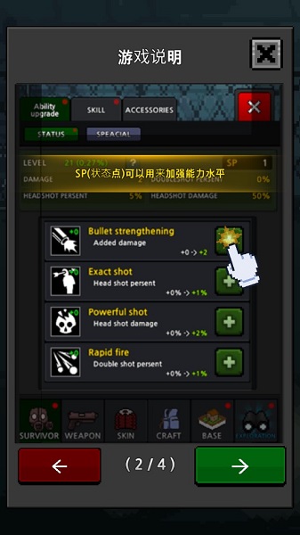 提高幸存者游戏