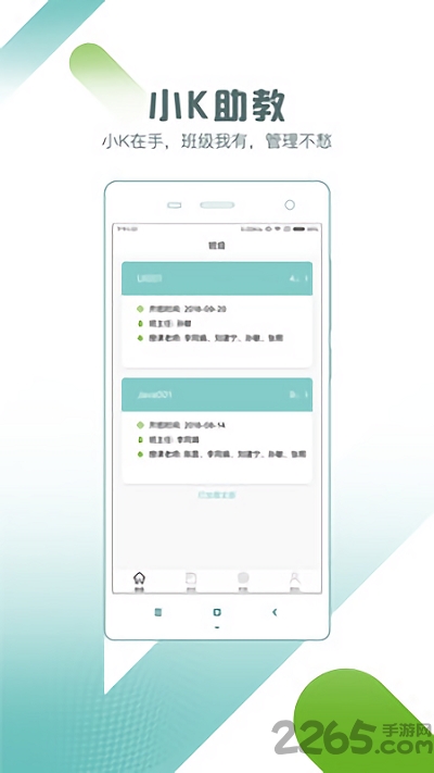 小k助教app