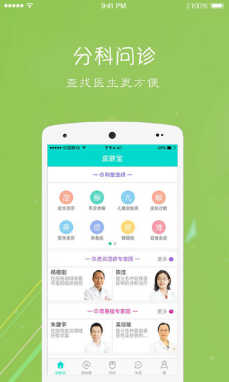 皮肤宝软件