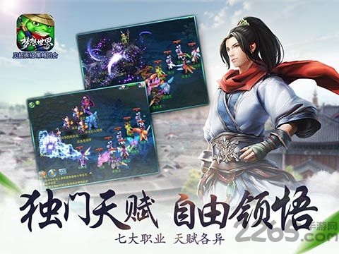 梦想世界2官方手游