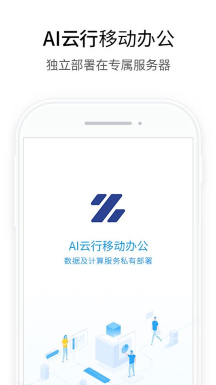 AI云行软件