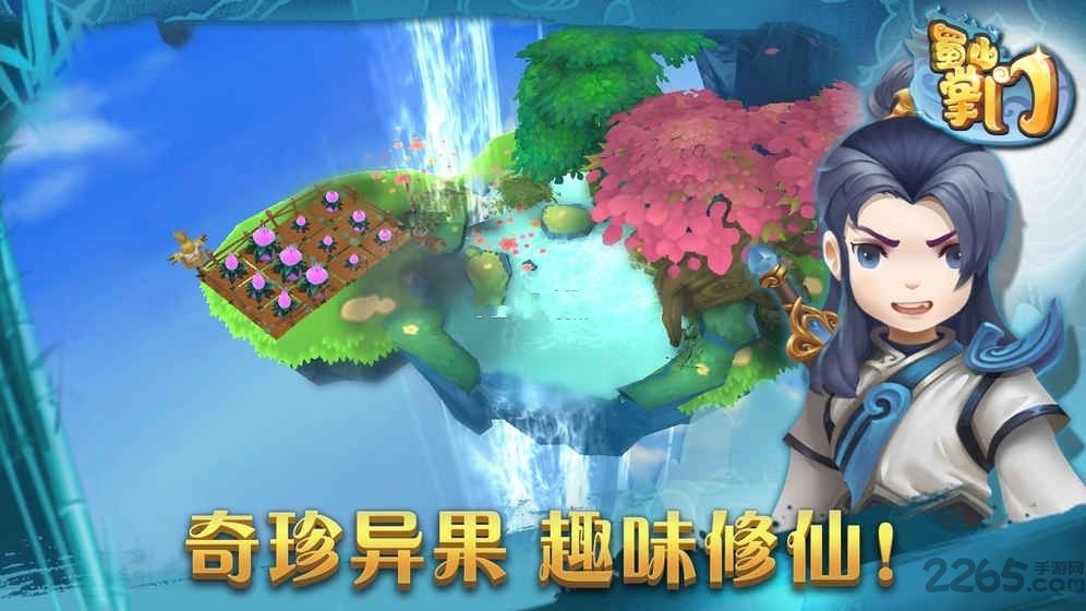 蜀山掌门内购破解版