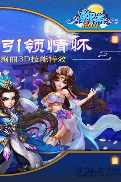 聊斋最新版