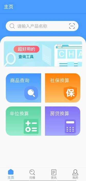 万能商品识别最新版