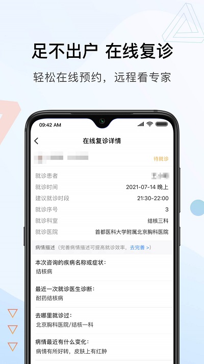 北京胸科医院软件