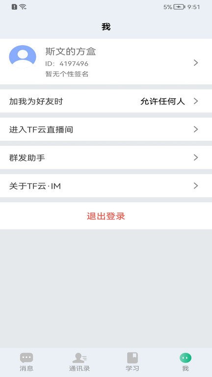 学聊宝最新版