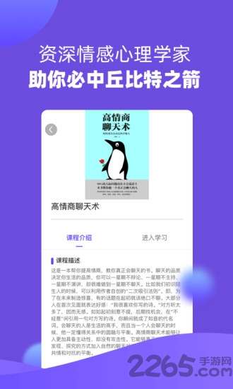 恋爱伴侣软件
