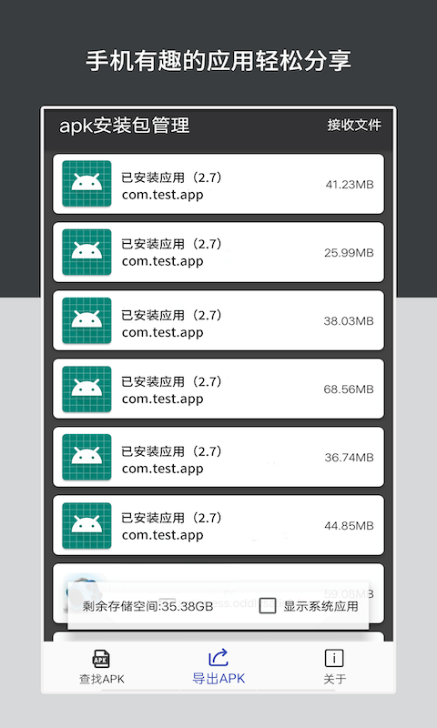 apk安装包管理器软件