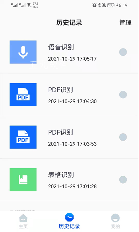 拍图识字精灵软件