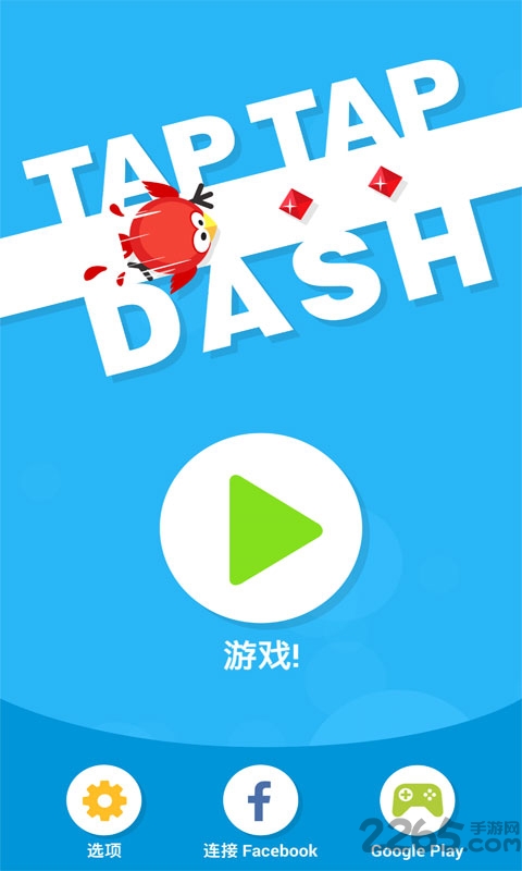 点点冲刺最新版本下载