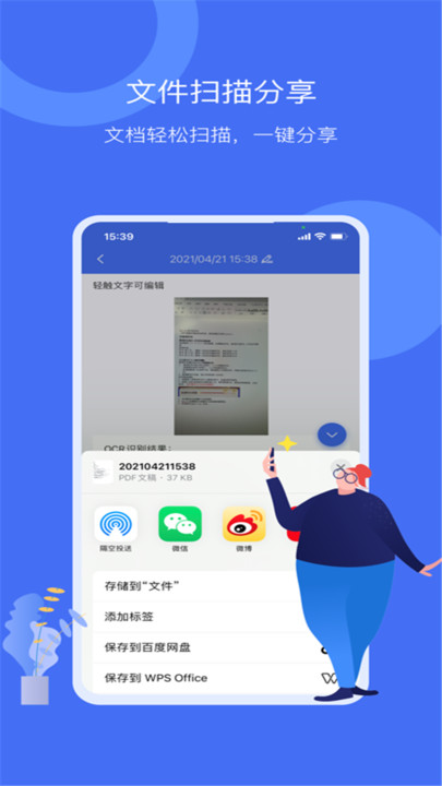 万能文字识别王官方版