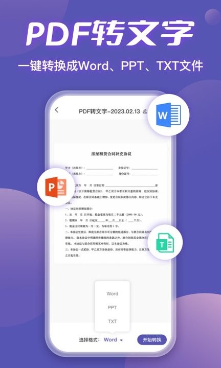 迅捷扫描王最新版