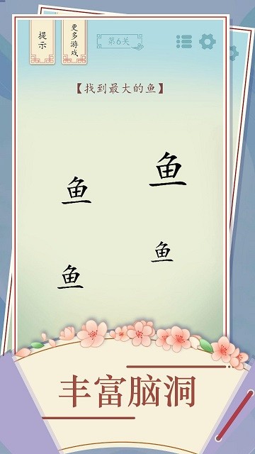 全民汉字烧脑最新版