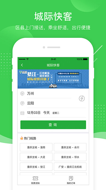 渝客行app(更名愉客行)