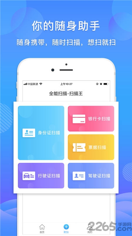 智能扫描全能王软件