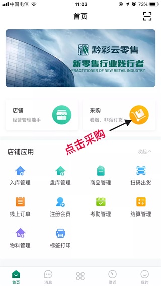 黔彩云零售订烟最新版本教程