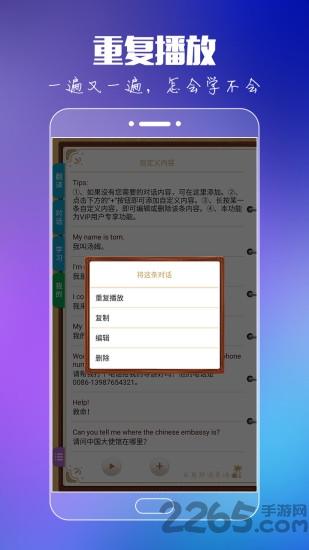出国旅游英语手机软件下载