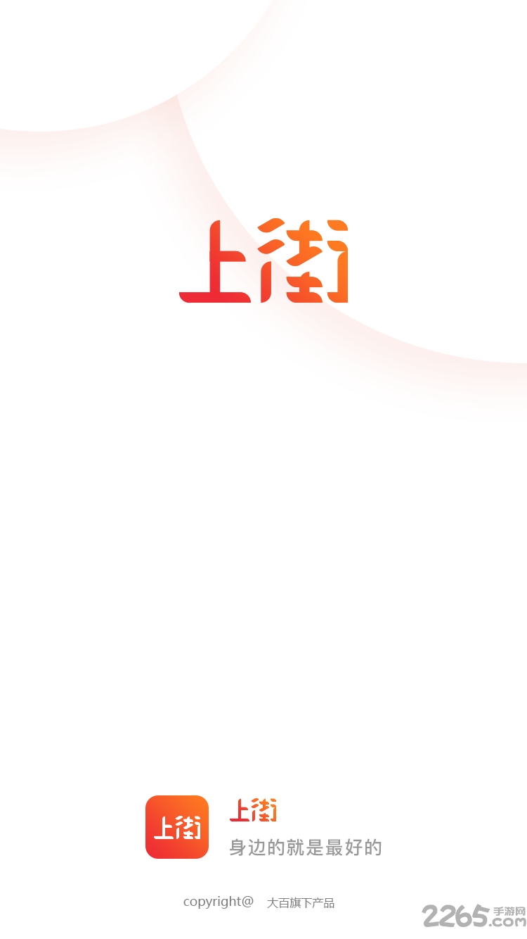 大百上街手机版