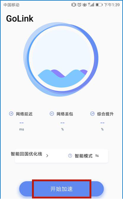 GoLink加速器使用教学