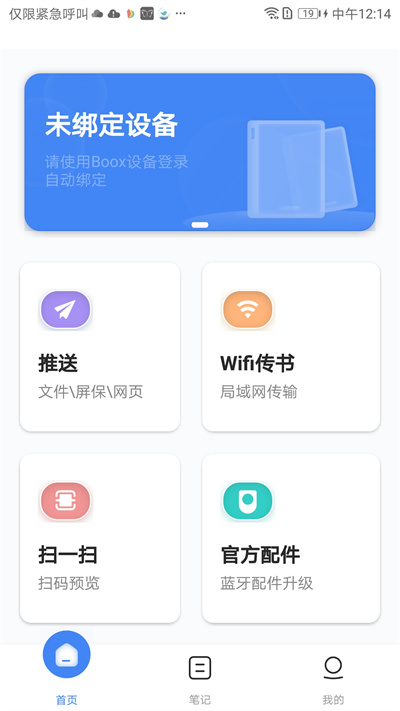 boox助手app(boox assistant)