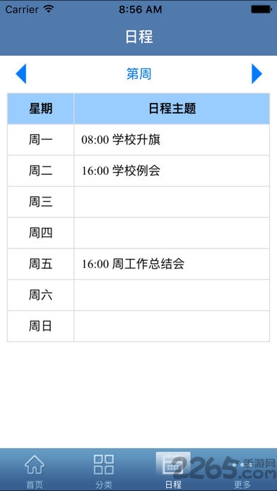 智慧校园软件平台