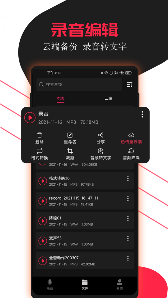 小牛录音助手最新版