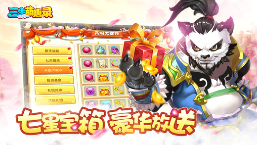 三生萌唐录手游2144版