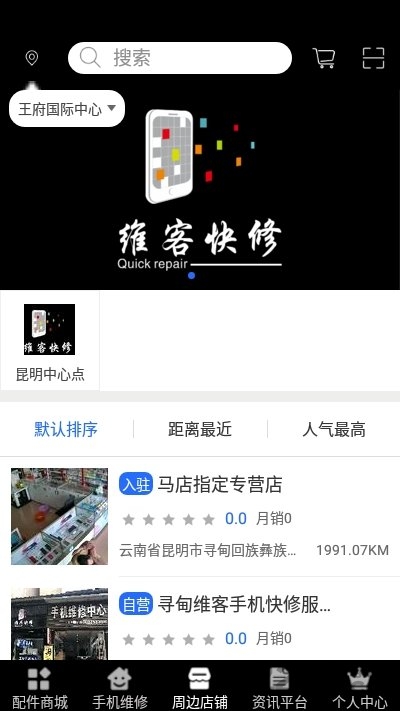 维客快修客户端