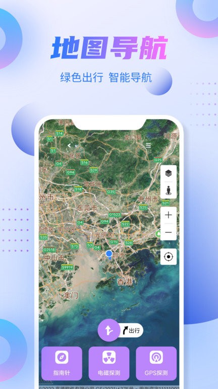 参北斗地图导航app(改名新北斗导航)