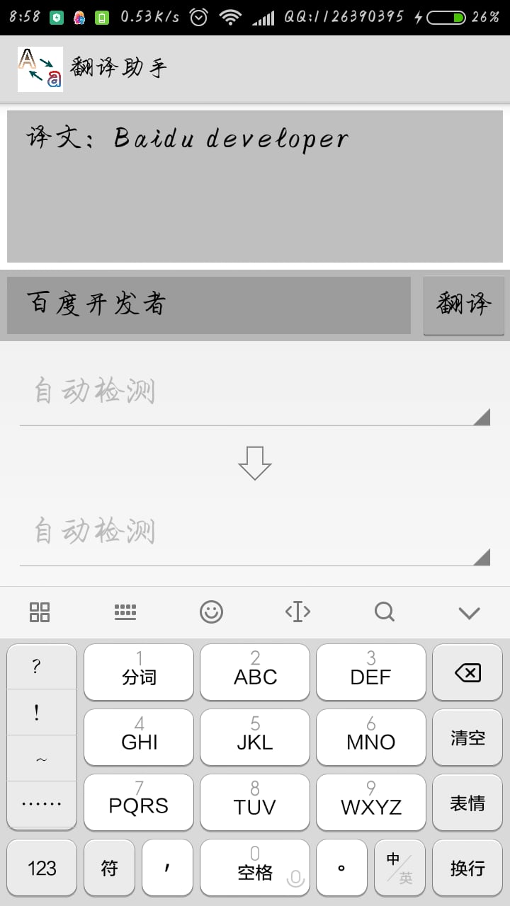 翻译助手最新版