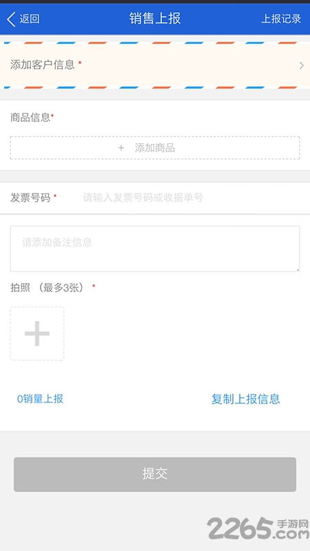 零售助手下载