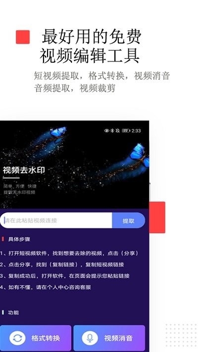 荣发免费去水印app(改名视频去水印免费)