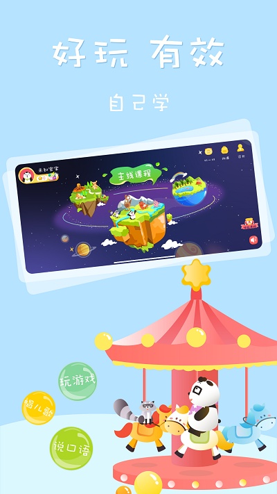 starkids星童app下载
