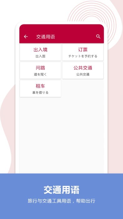 日语常用口语宝典软件