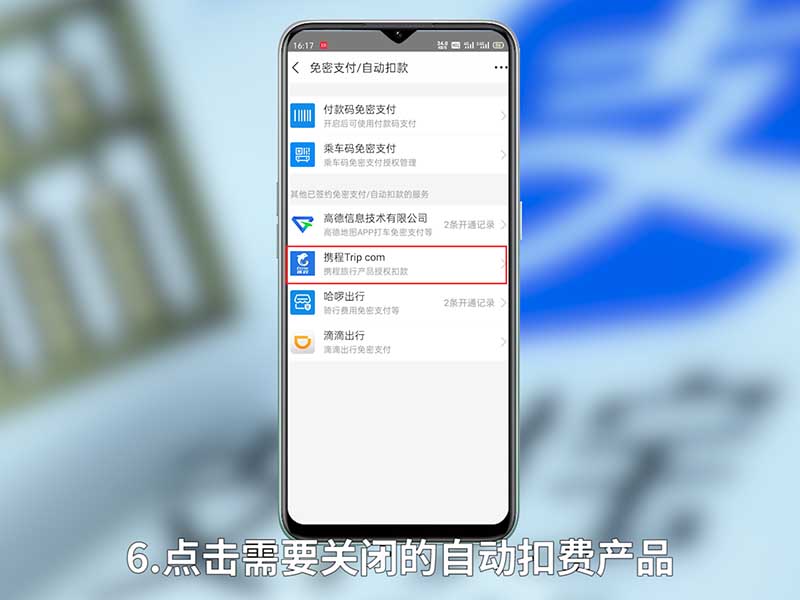 如何关闭支付宝自动续费教程