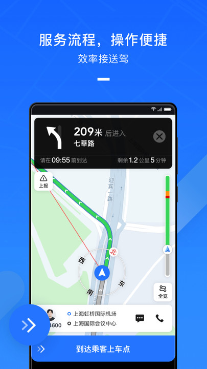 美团出租司机端app