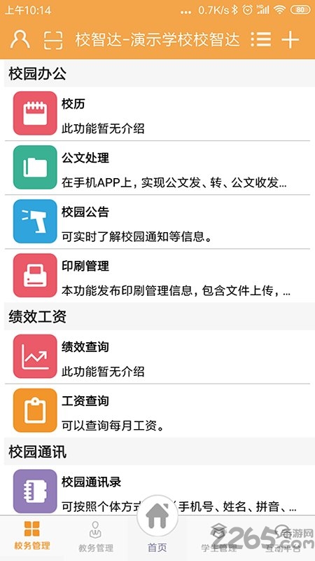 校智达教师端
