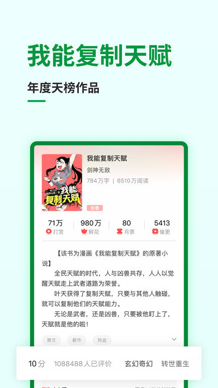 飞卢小说网app