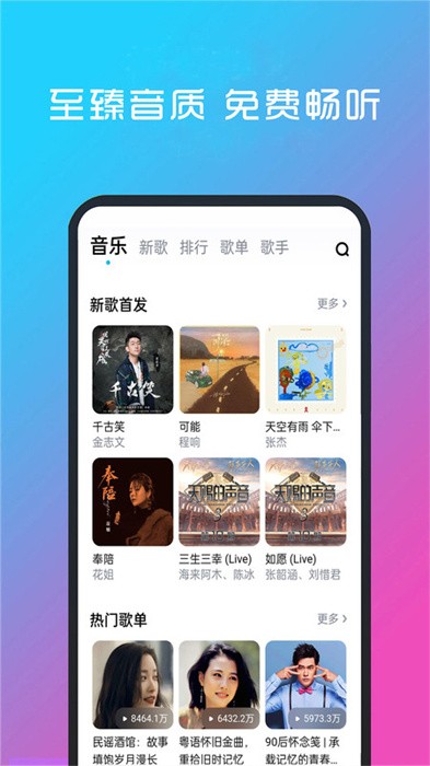 爱音乐大全软件