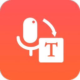 录音转文字工具app