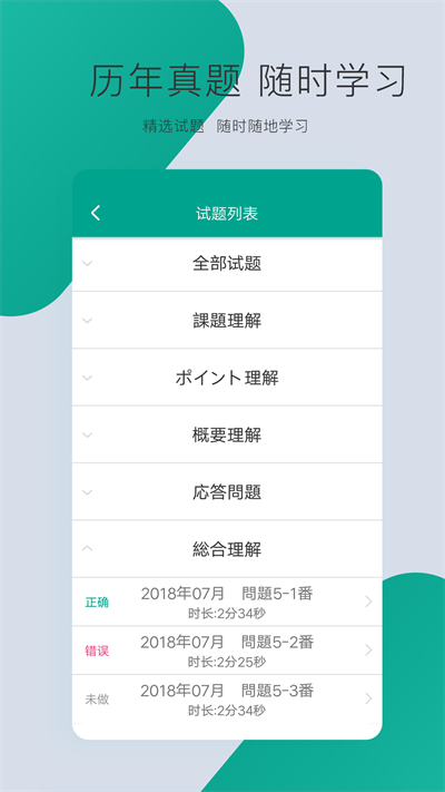 日语N3软件下载