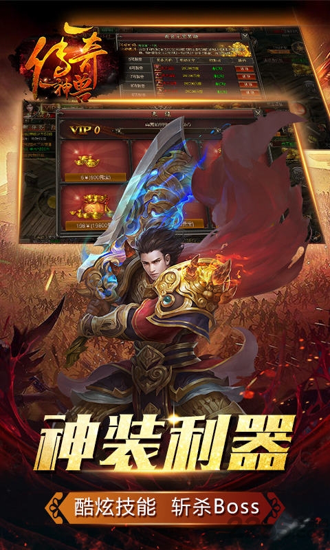 一传奇一神兽手游(一传奇一神兽h5)